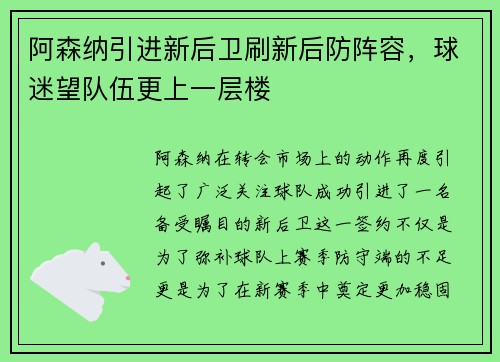 阿森纳引进新后卫刷新后防阵容，球迷望队伍更上一层楼