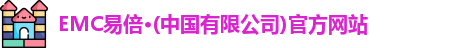emc易倍